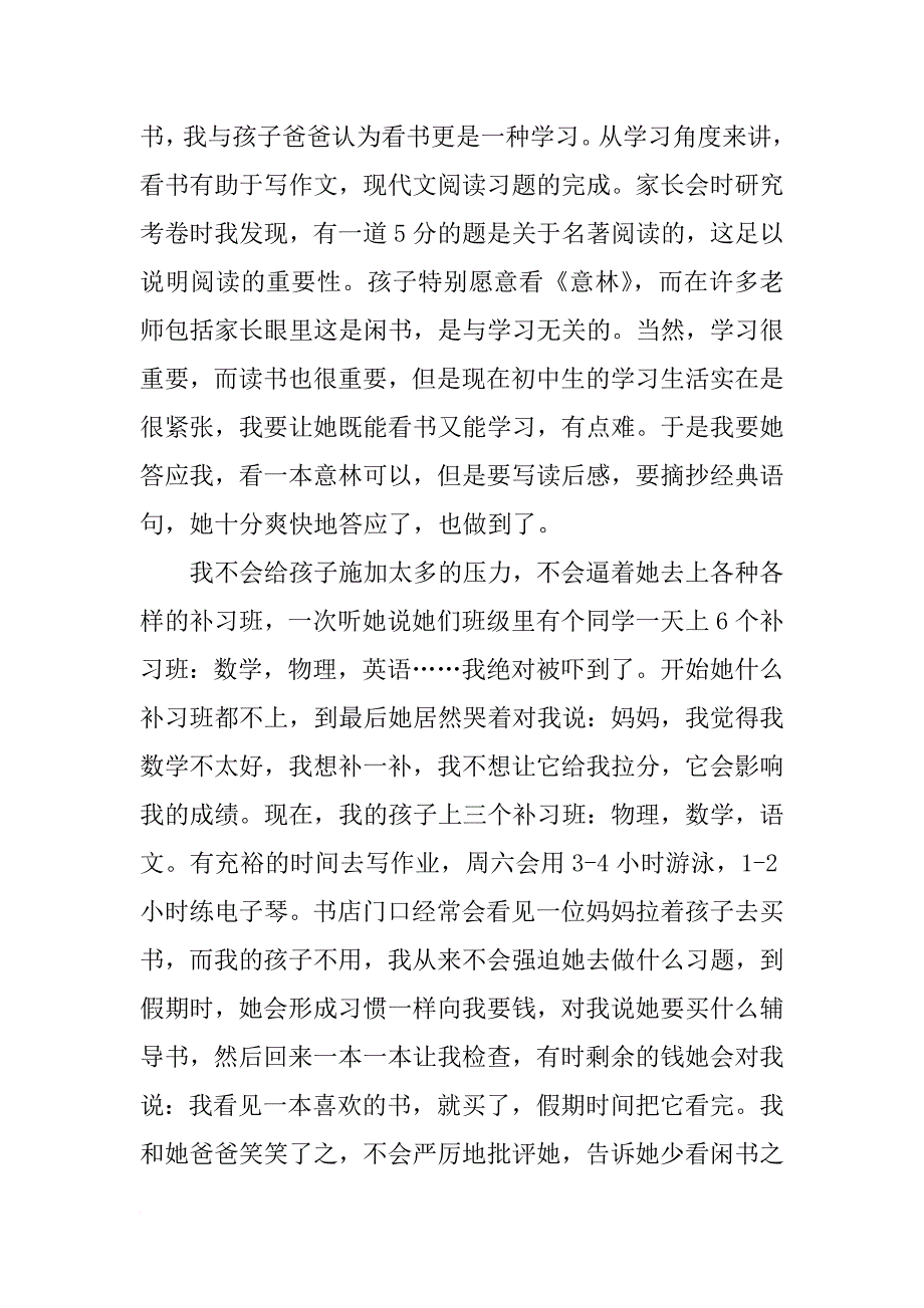 中学生教育心得_第3页