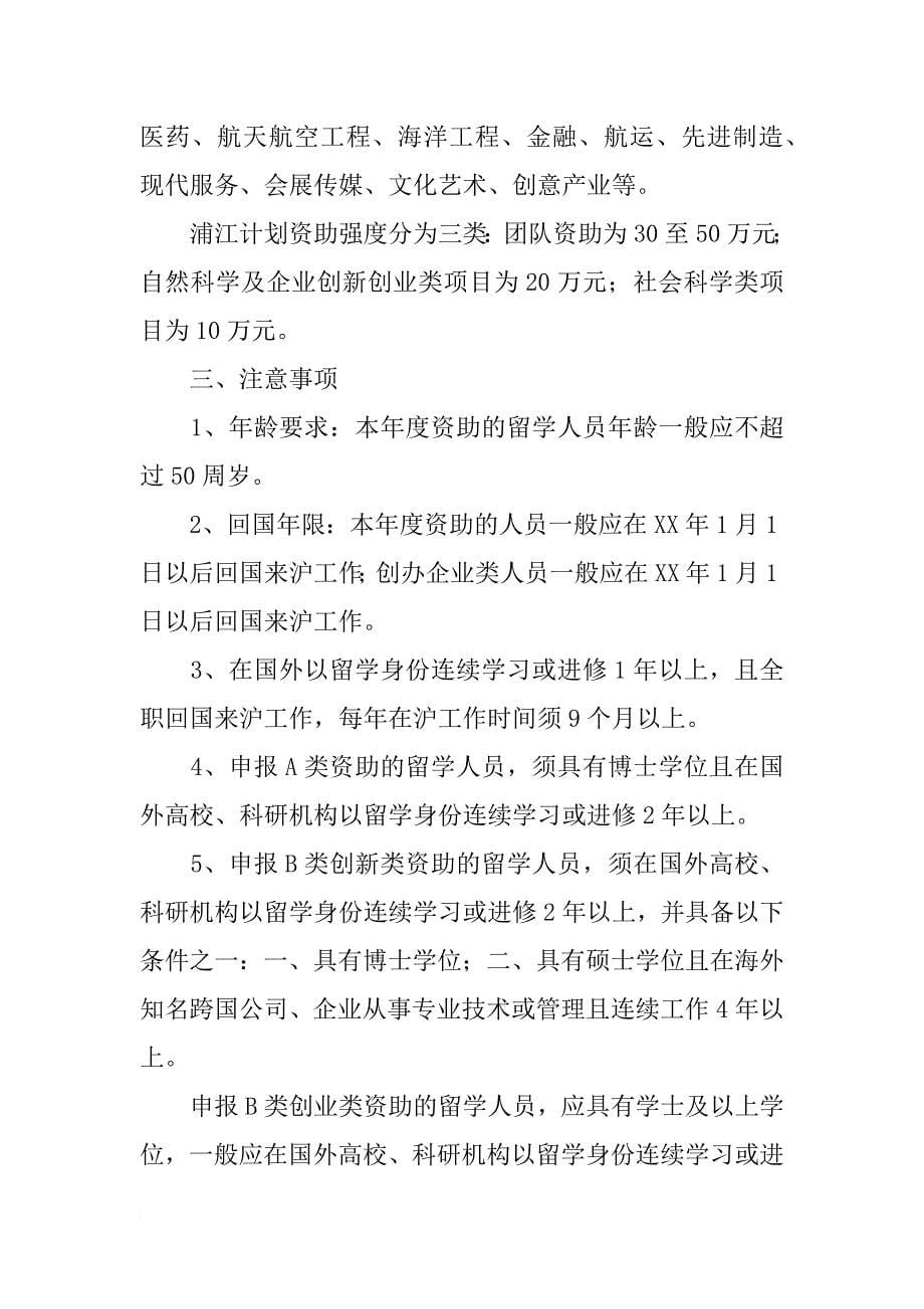 xx上海市浦江人才计划_第5页
