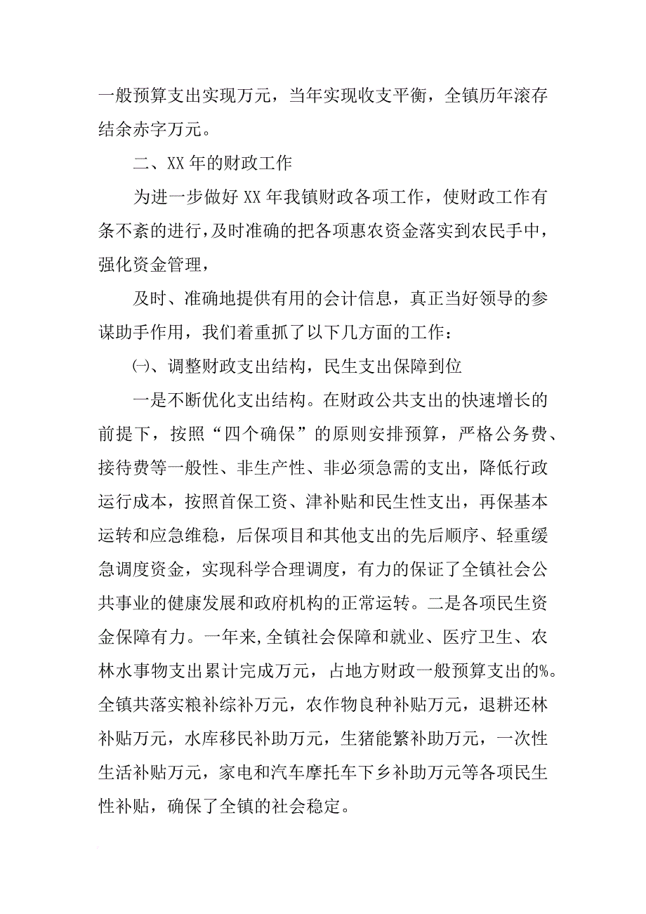 xx年财政预算报告_3_第3页