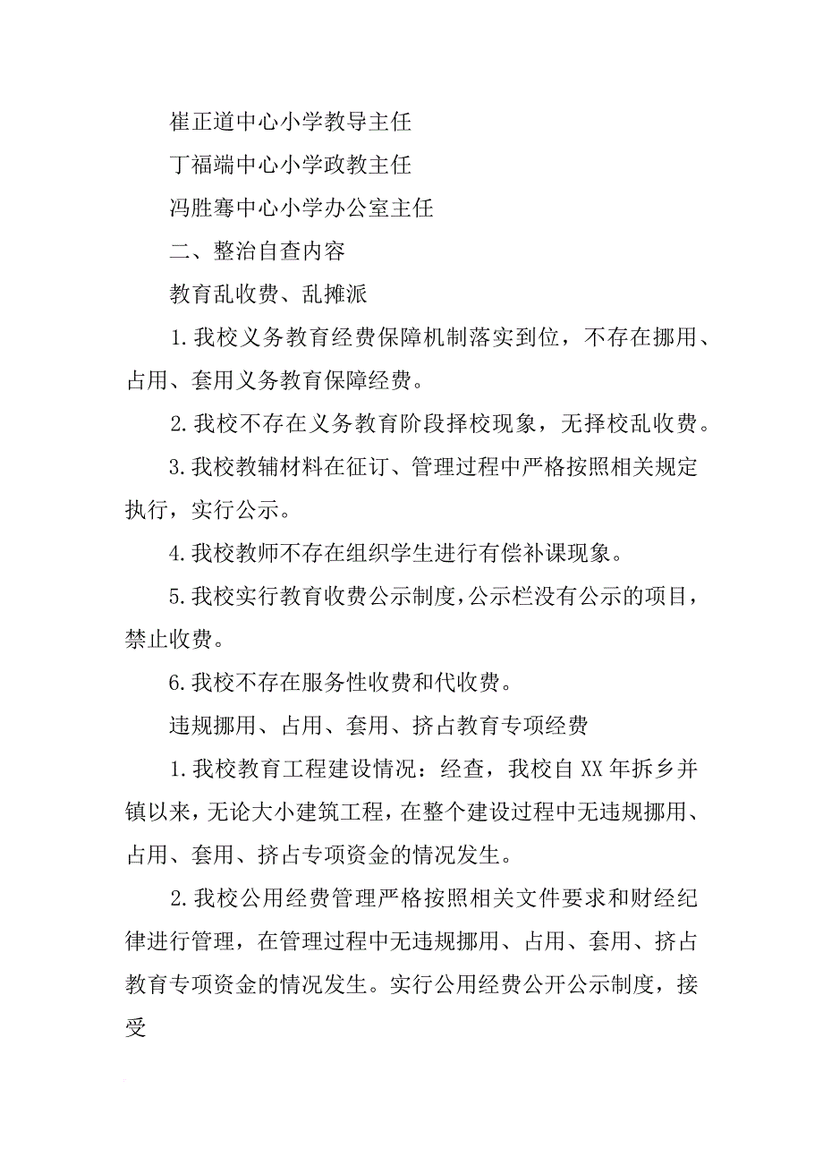 侵害群众利益自查报告_第2页