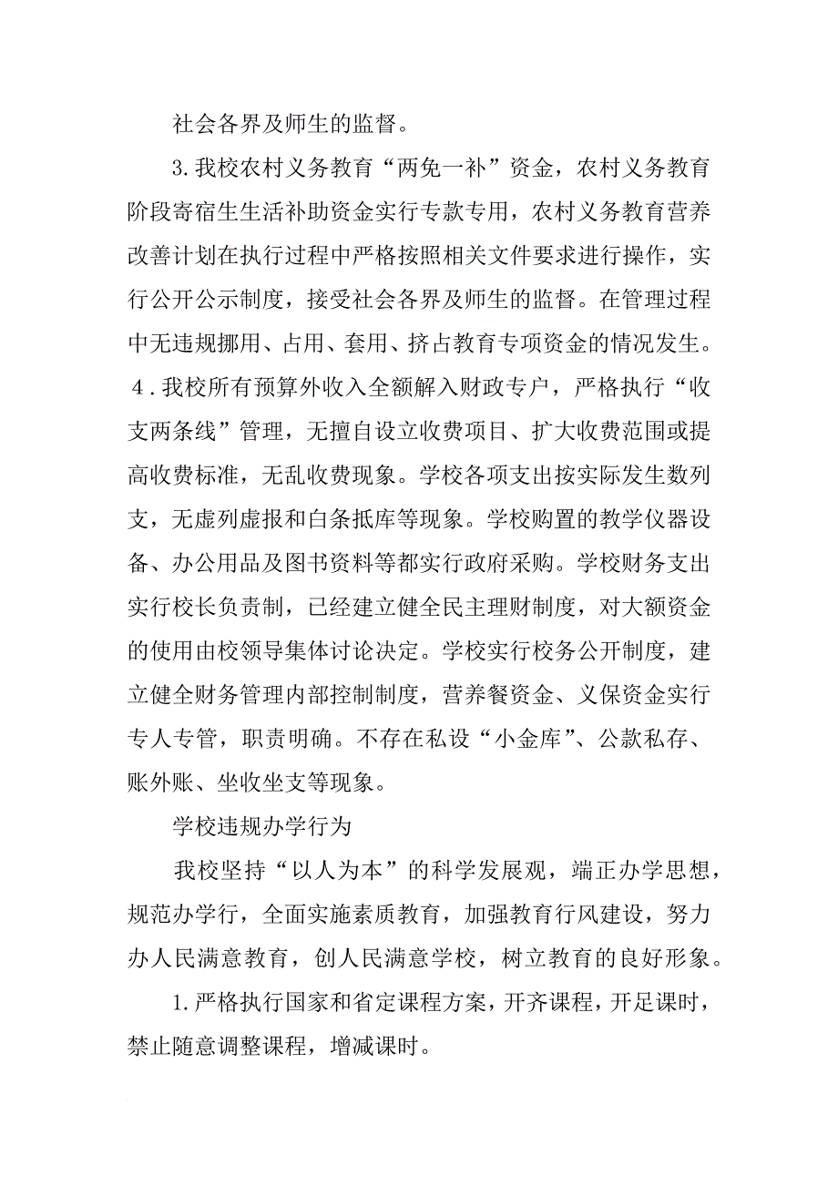 侵害群众利益自查报告_第3页