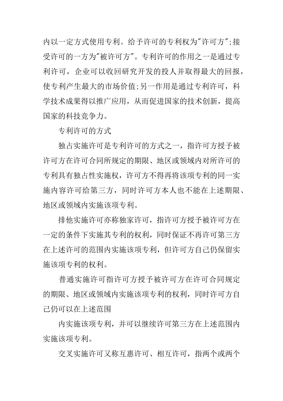 专利转让材料_第2页