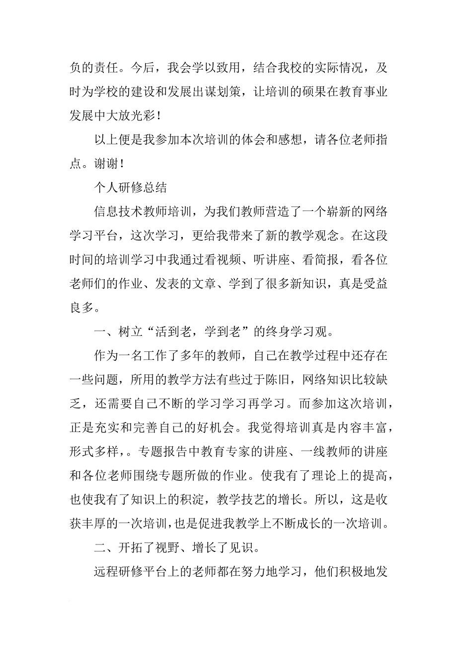 信息技术国培总结(共10篇)_第4页