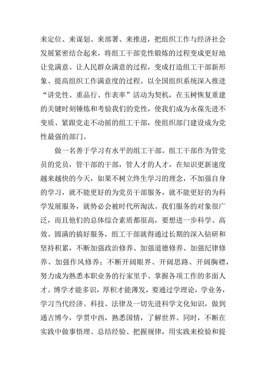 党性觉悟心得_第2页
