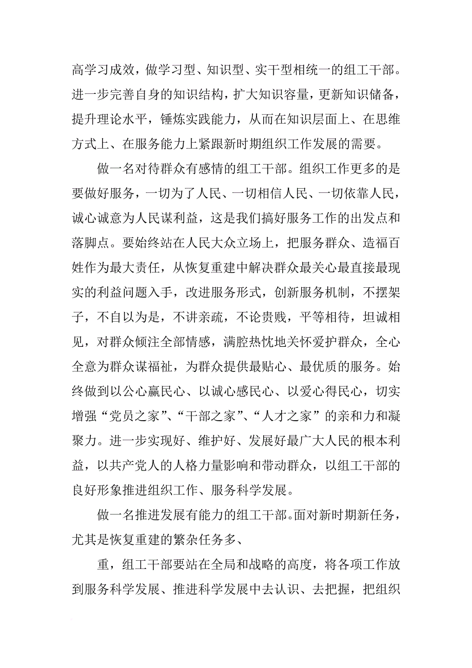党性觉悟心得_第3页