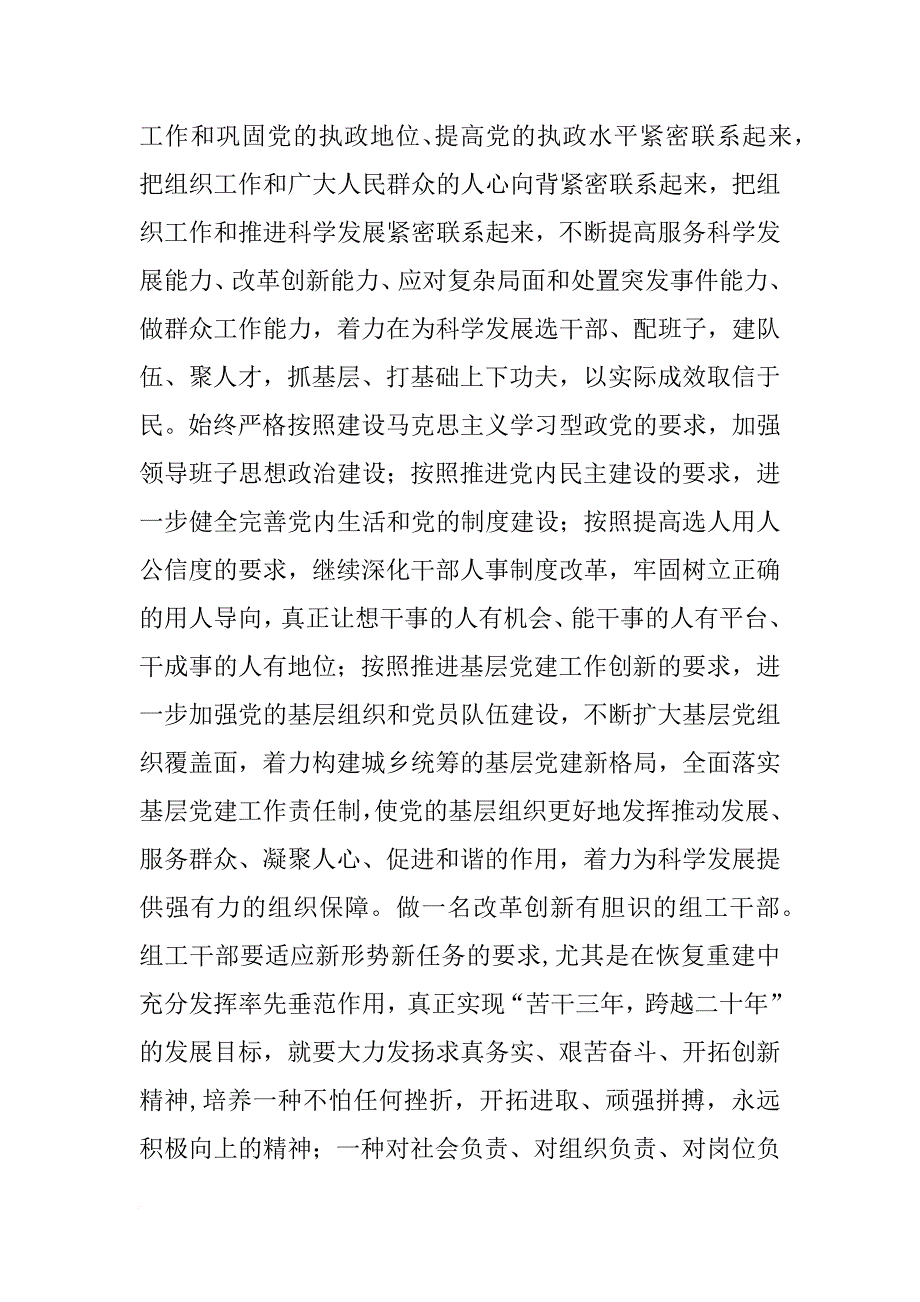 党性觉悟心得_第4页