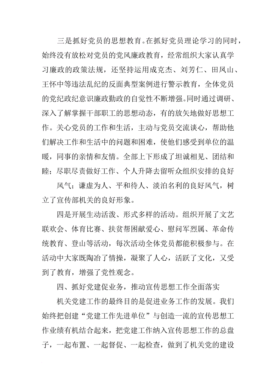 党建工作讲话材料_第4页