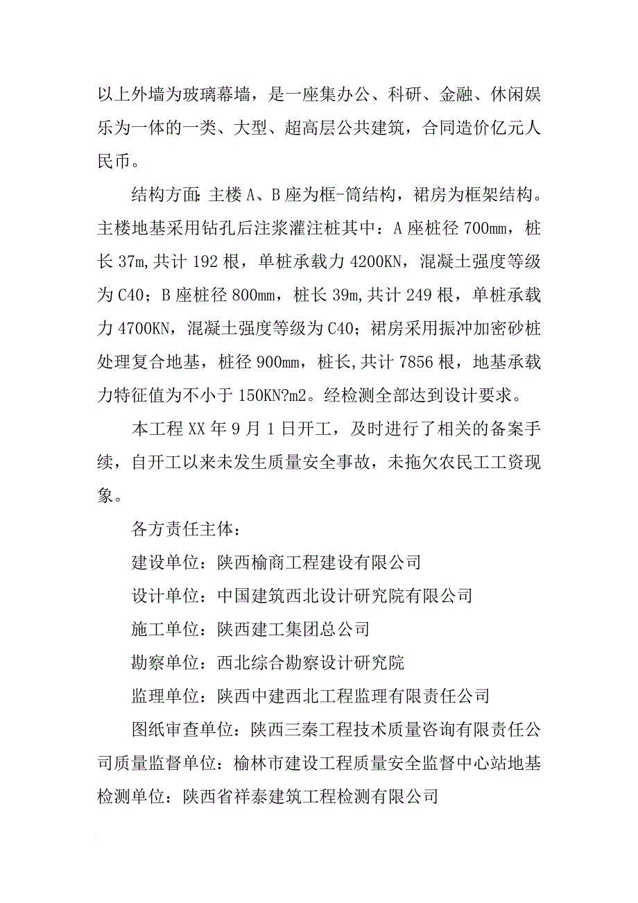 上海市文明工地汇报材料_第2页