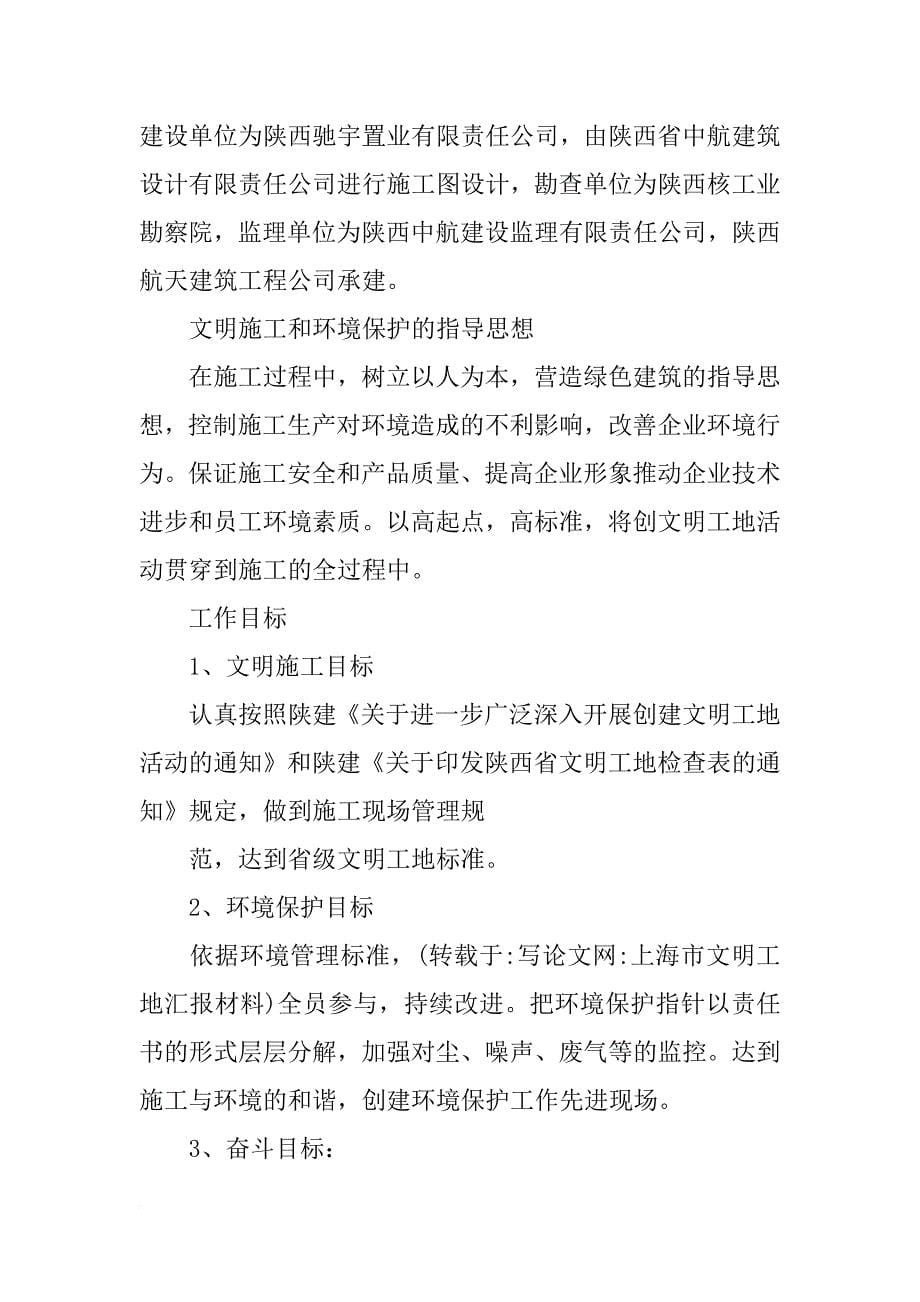 上海市文明工地汇报材料_第5页