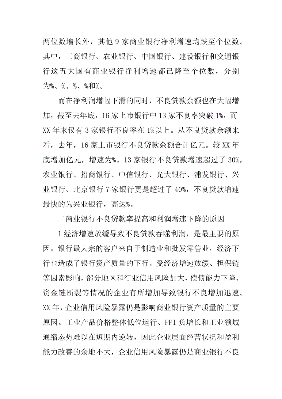 不良贷款增速报告_第2页