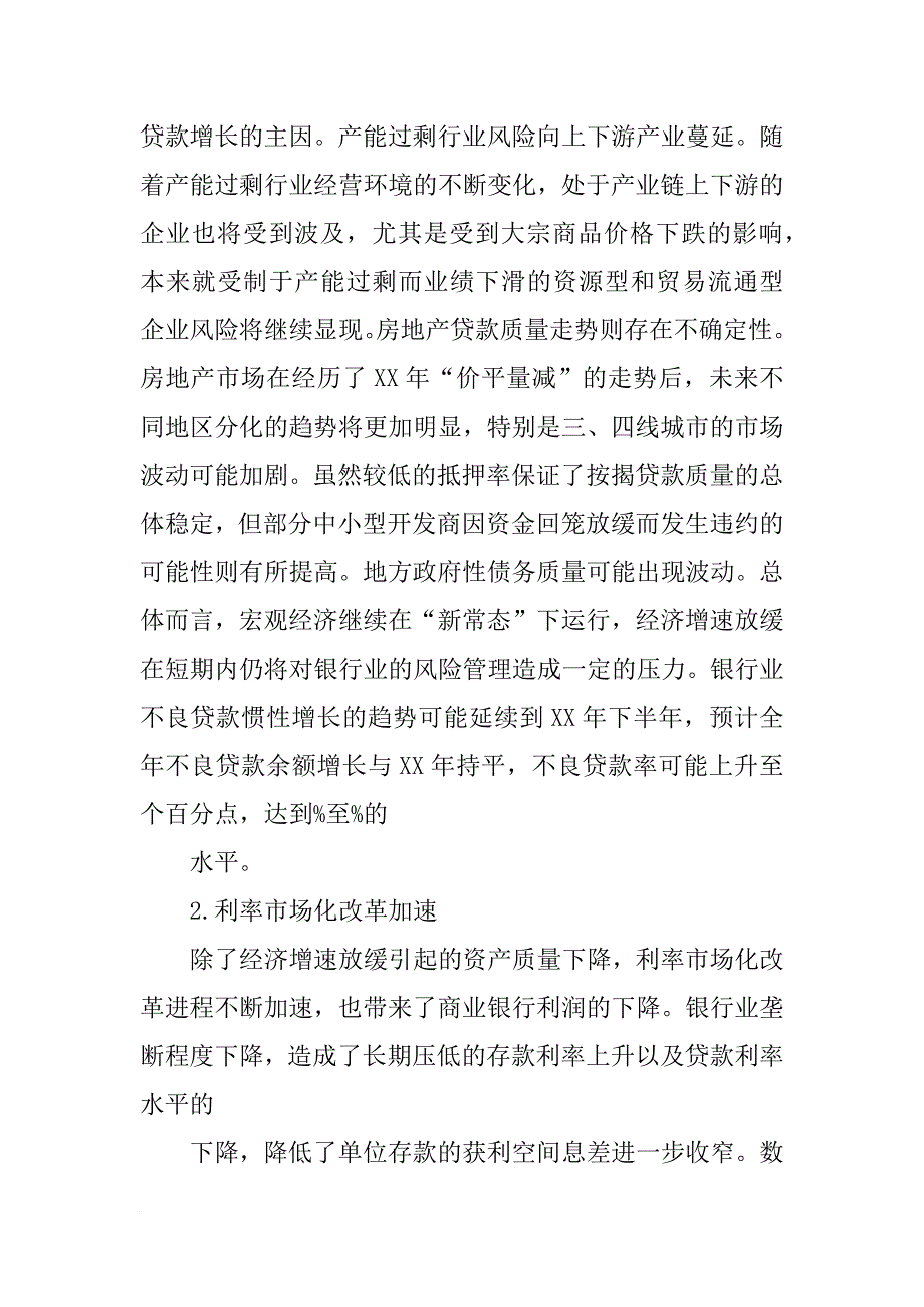 不良贷款增速报告_第3页