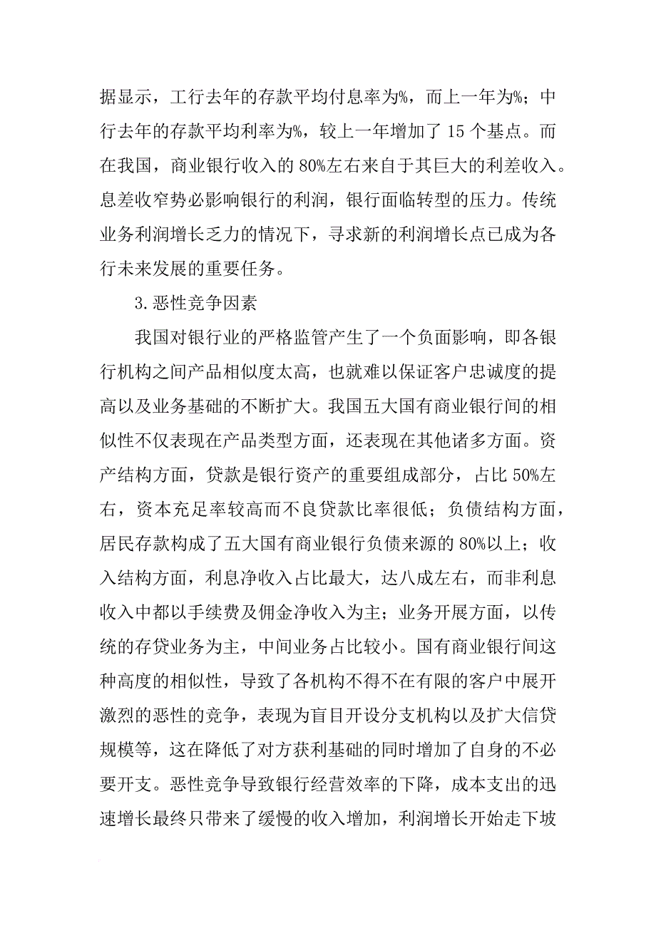 不良贷款增速报告_第4页