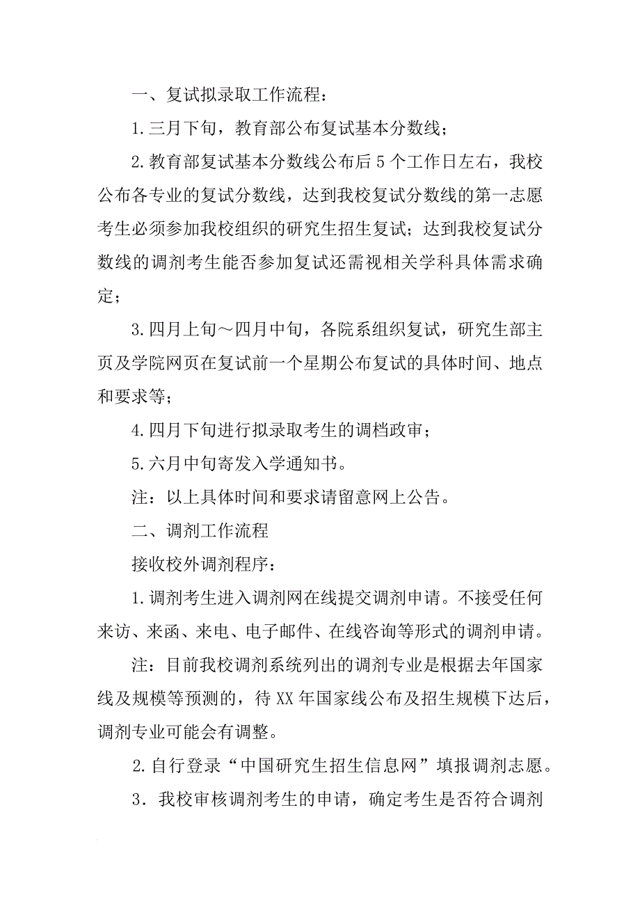 上海大学材料学调剂_第3页
