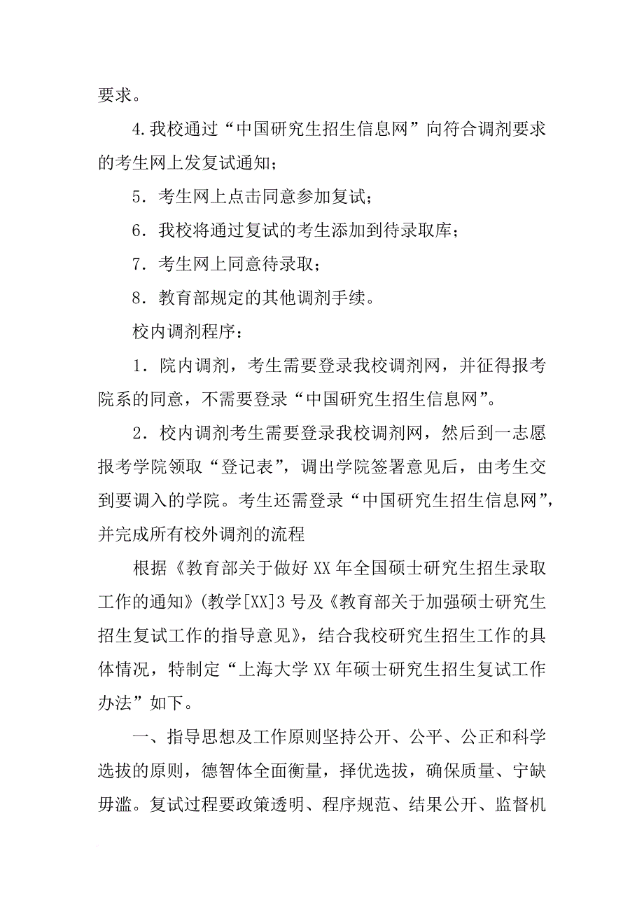 上海大学材料学调剂_第4页