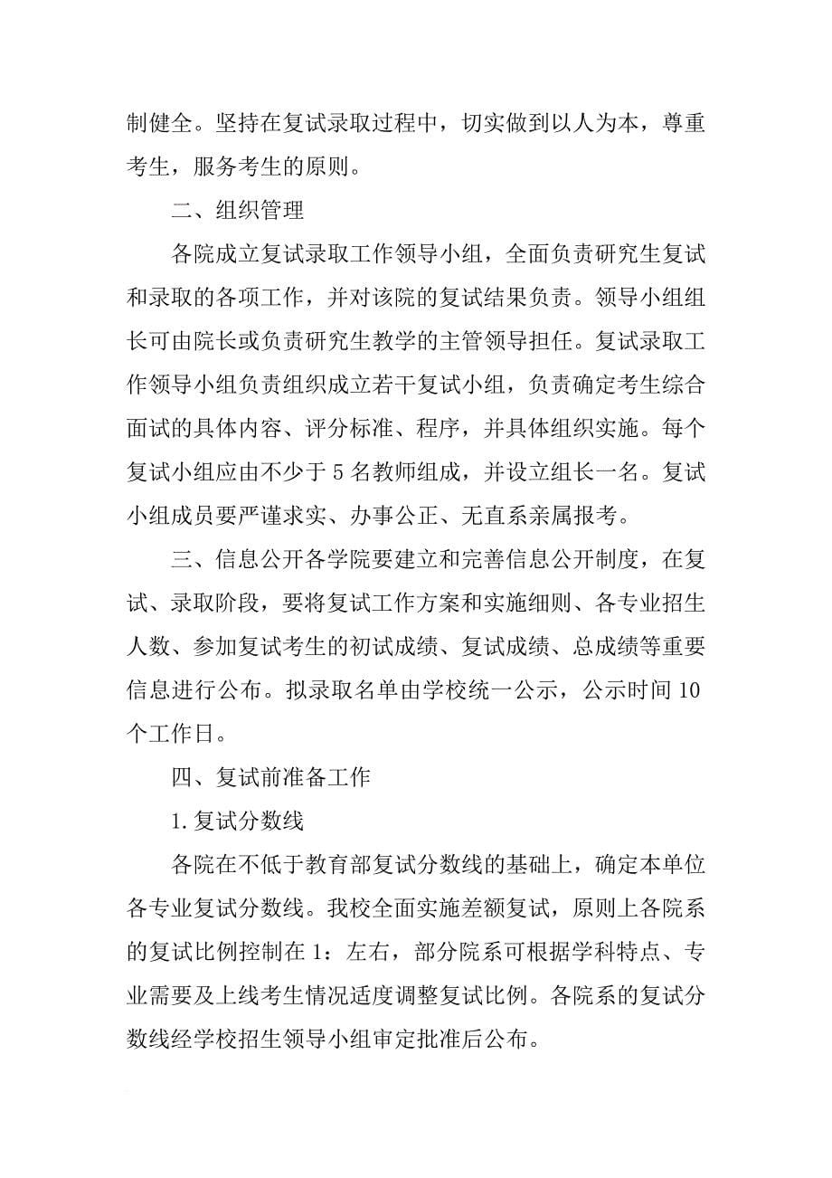 上海大学材料学调剂_第5页