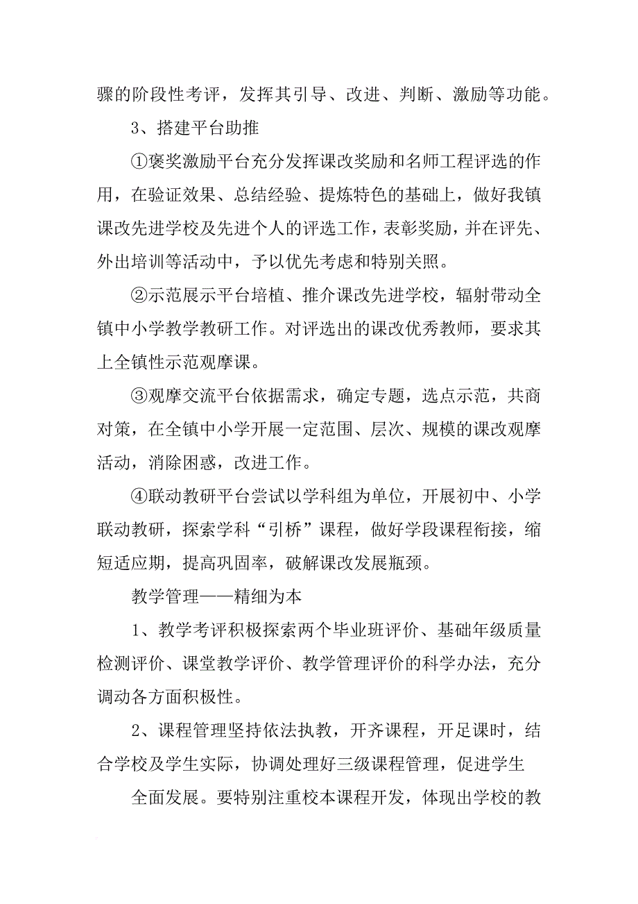 xx年仙桃市春季语文教研计划_第4页