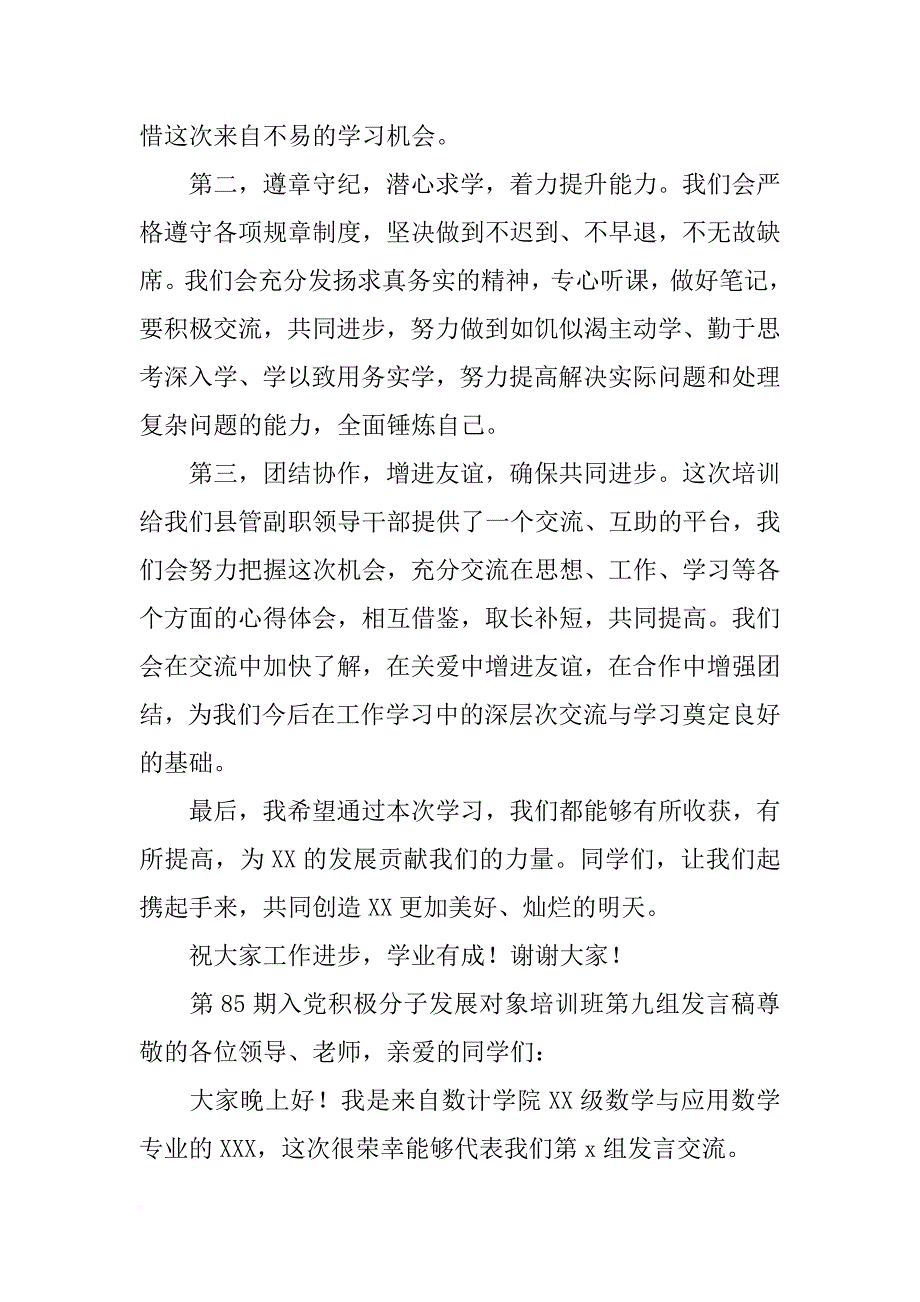 党性教育培训班学员表态发言_第4页