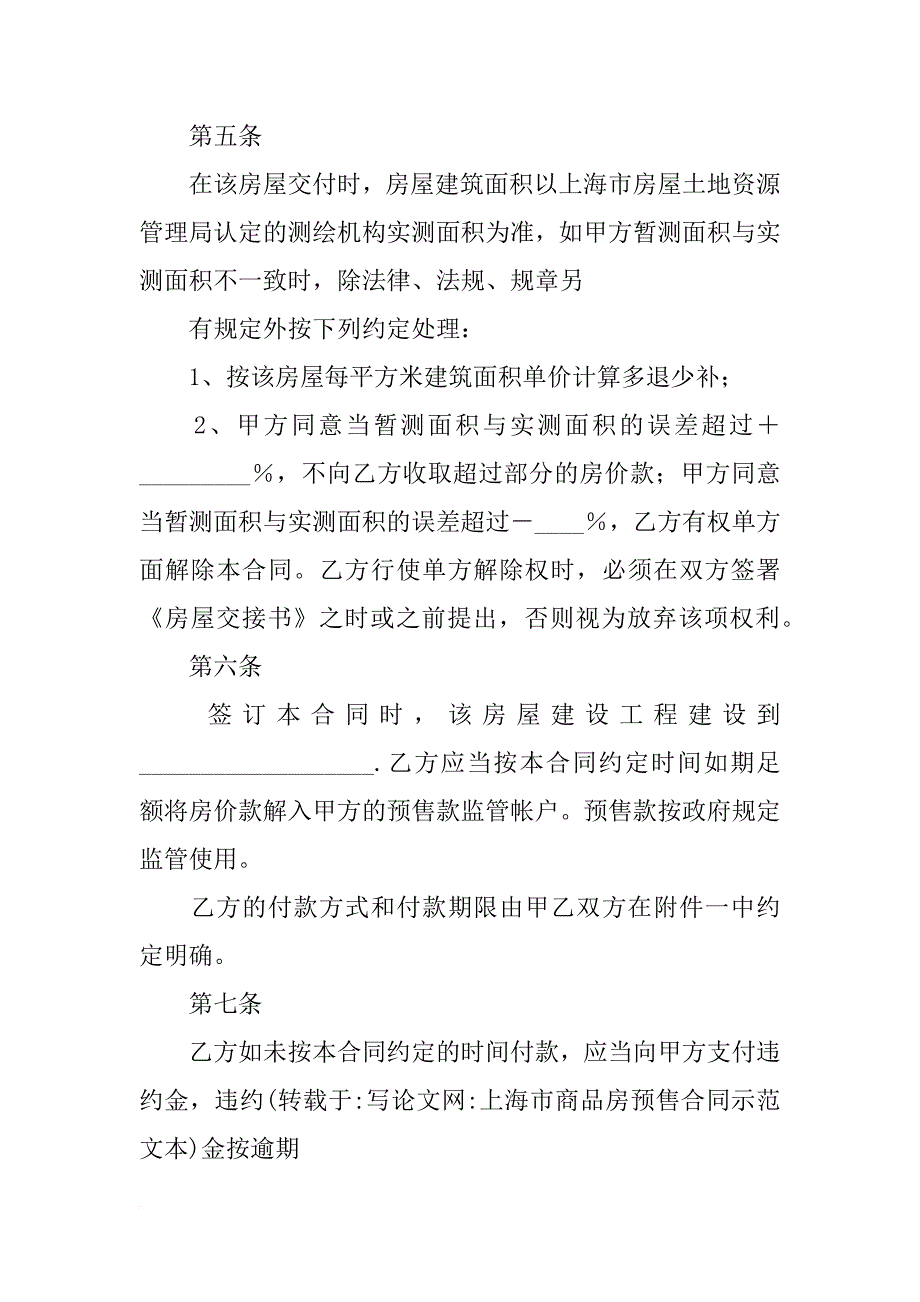 上海市商品房预售合同示范文本_第3页