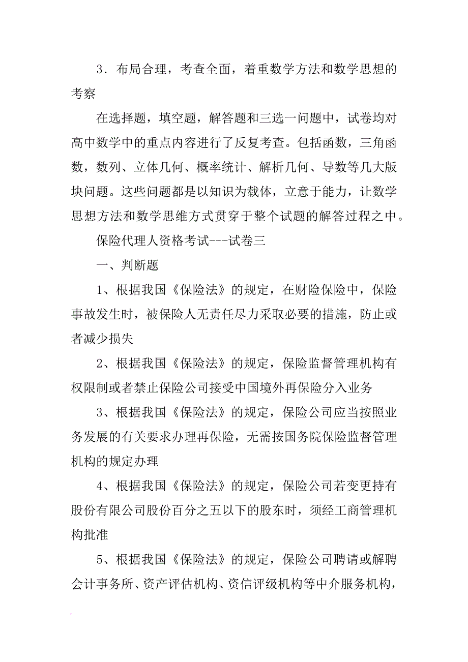 保险合同中的视力全残_第2页