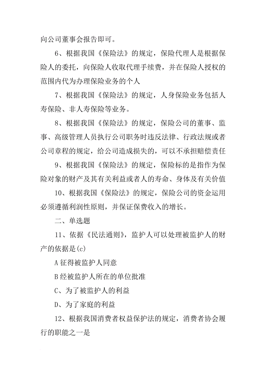 保险合同中的视力全残_第3页