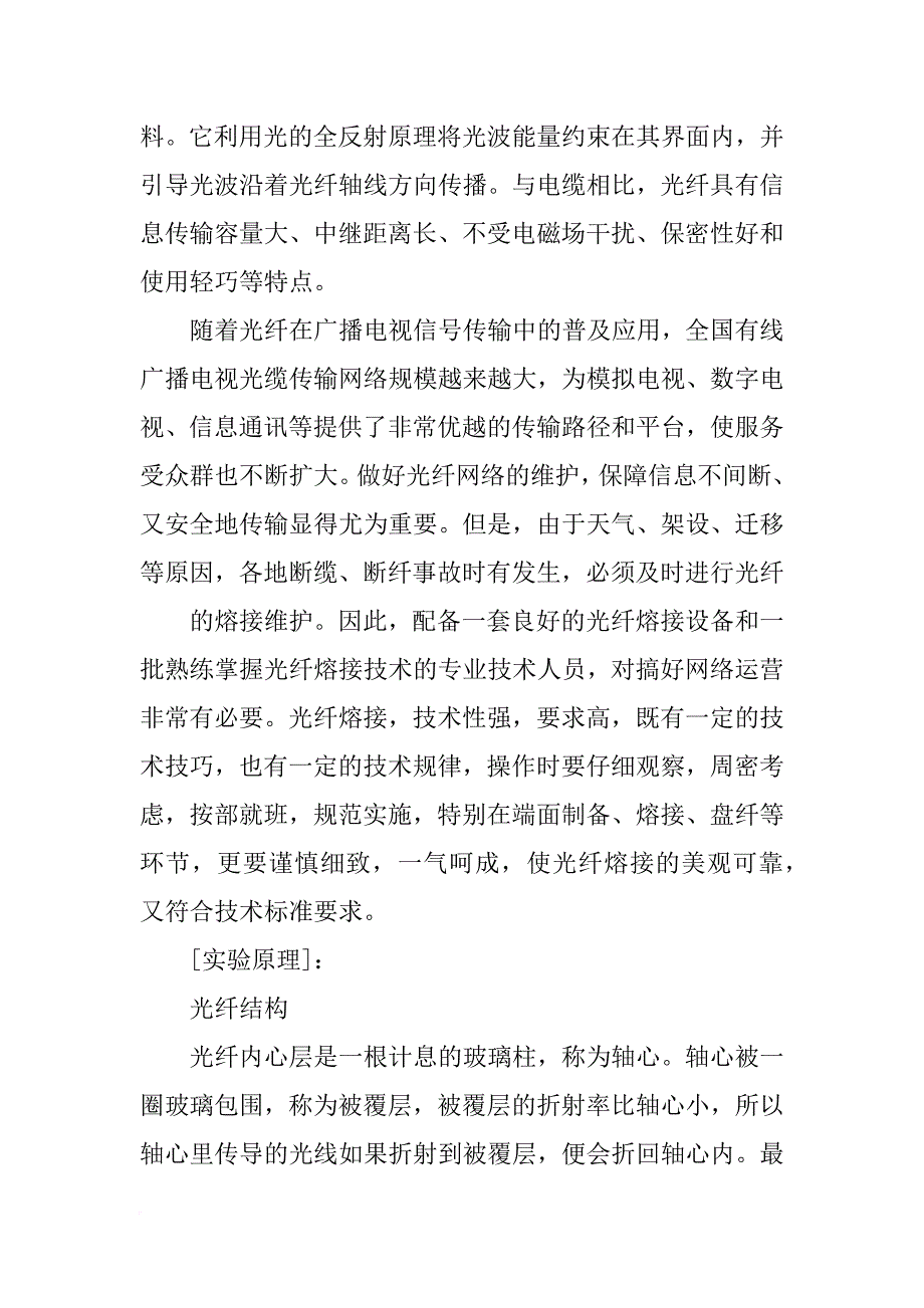 光纤熔接实验心得报告_第2页