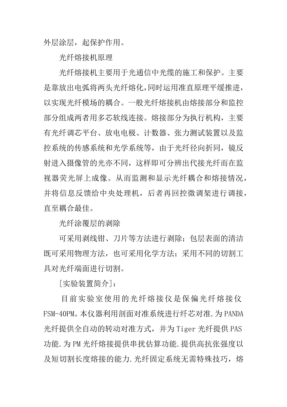 光纤熔接实验心得报告_第3页