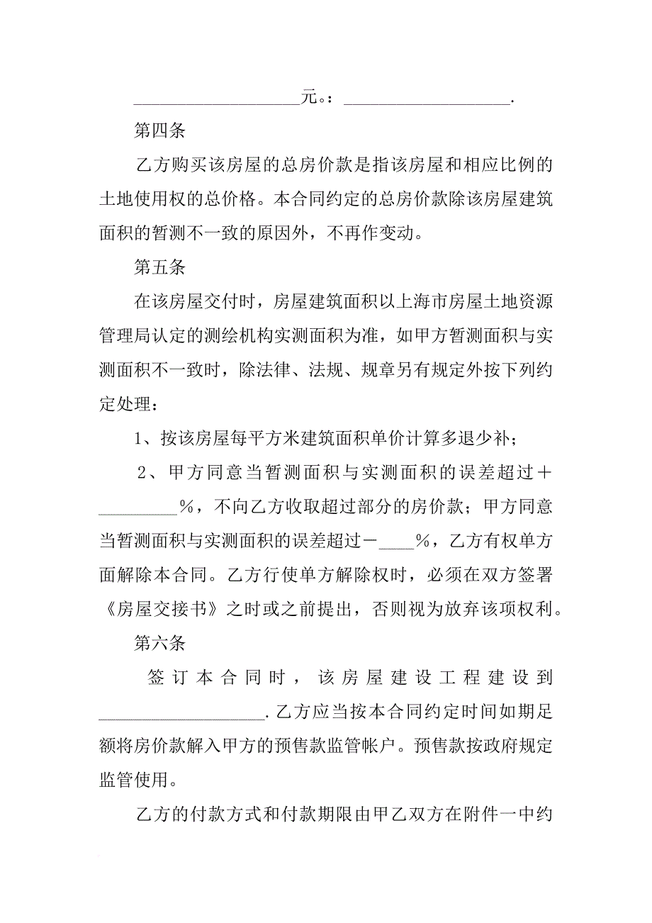 上海市商品房预售合同查询_第3页