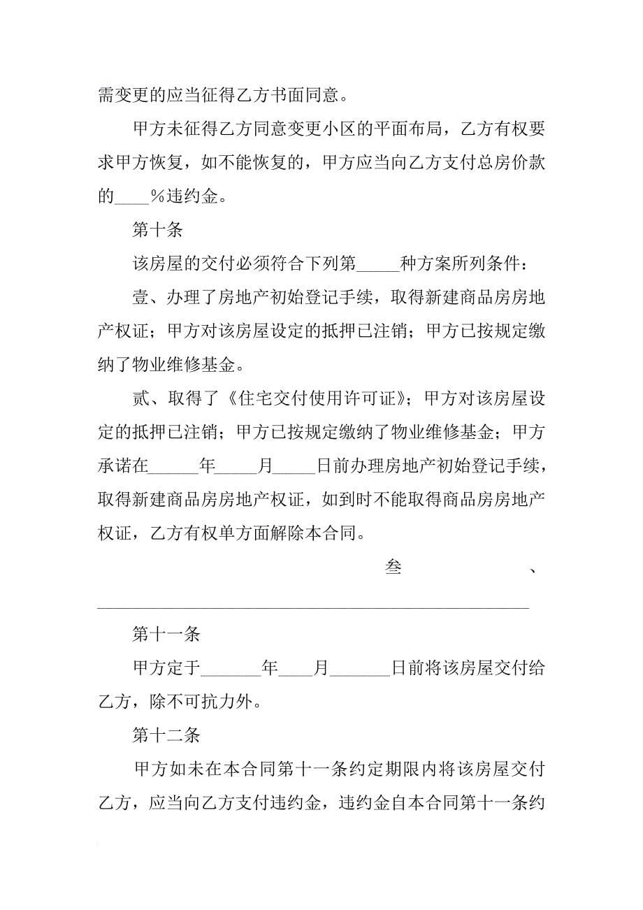 上海市商品房预售合同查询_第5页
