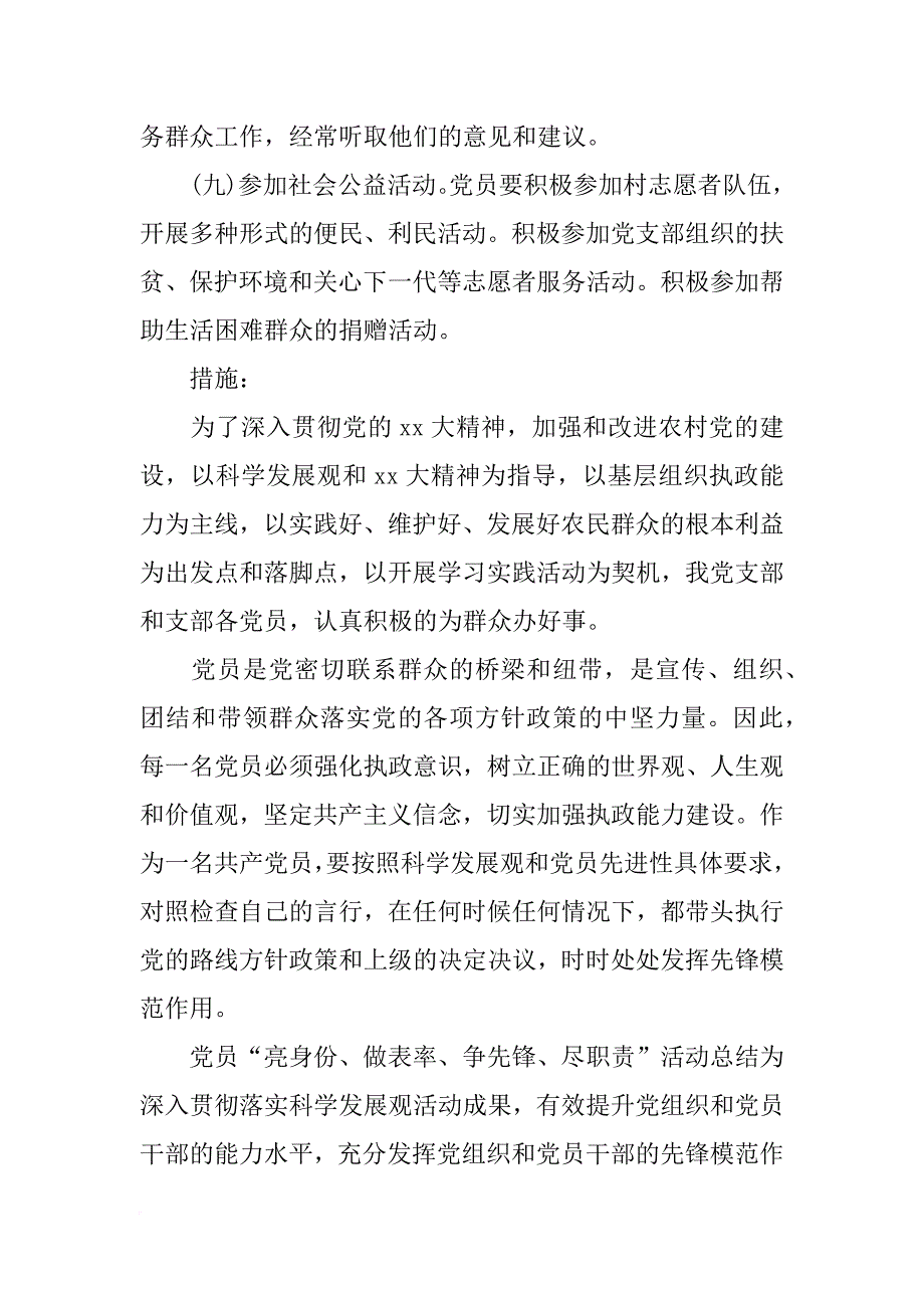 党员亮服务总结_第3页