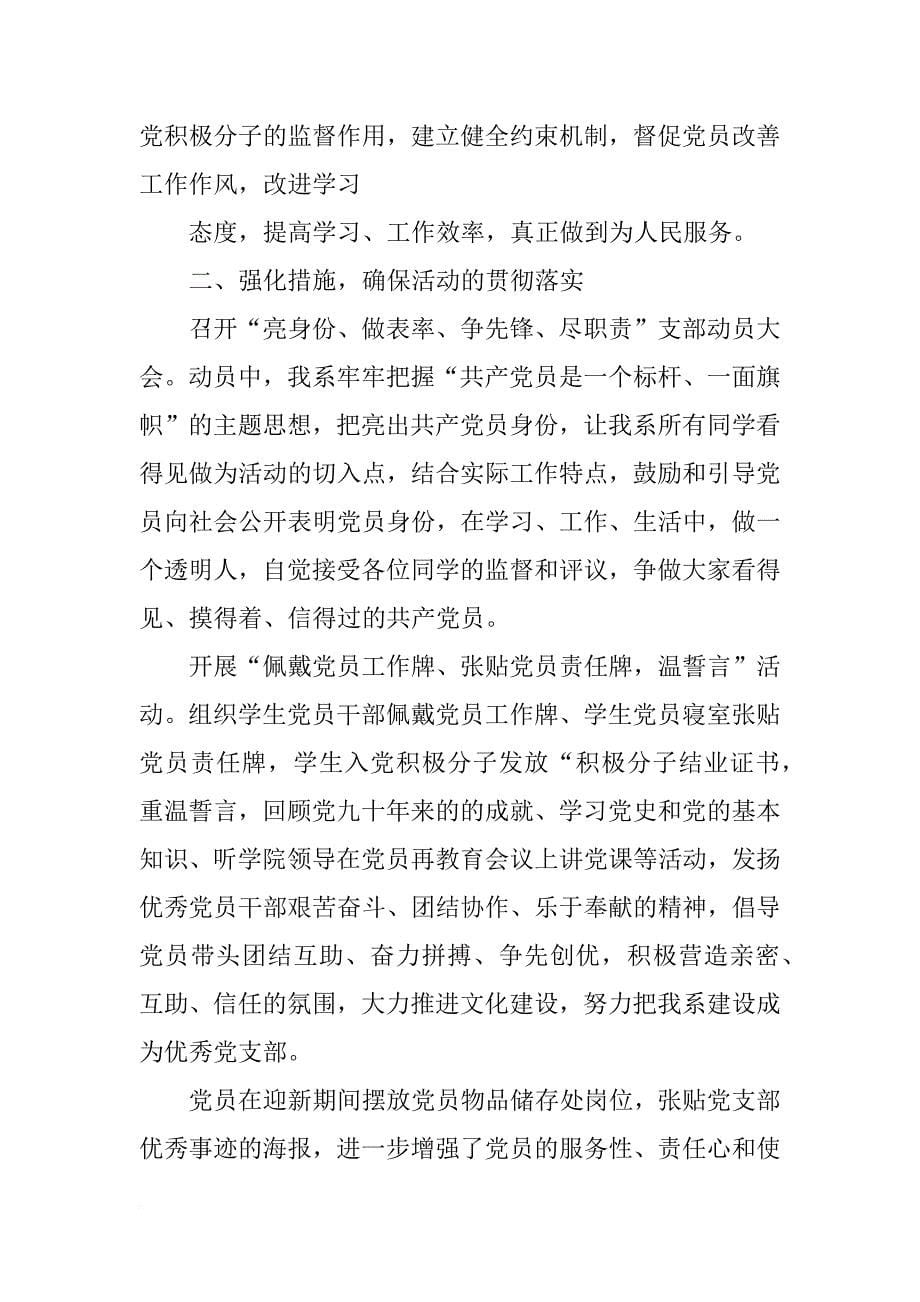 党员亮服务总结_第5页