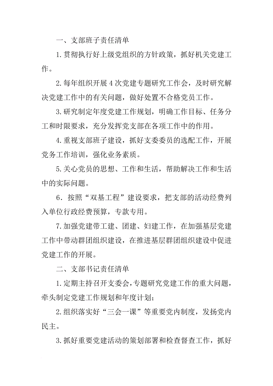 党支部书记责任清单季度报告制度_第3页