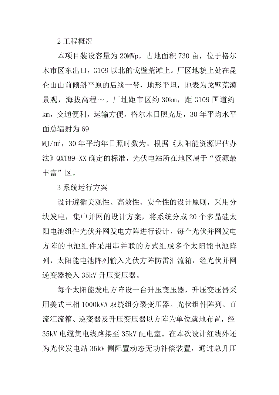 光伏设计心得_第3页