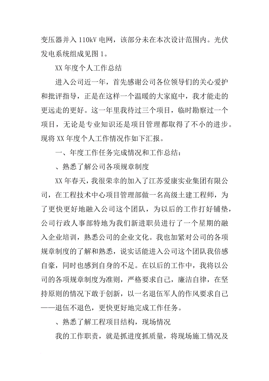 光伏设计心得_第4页