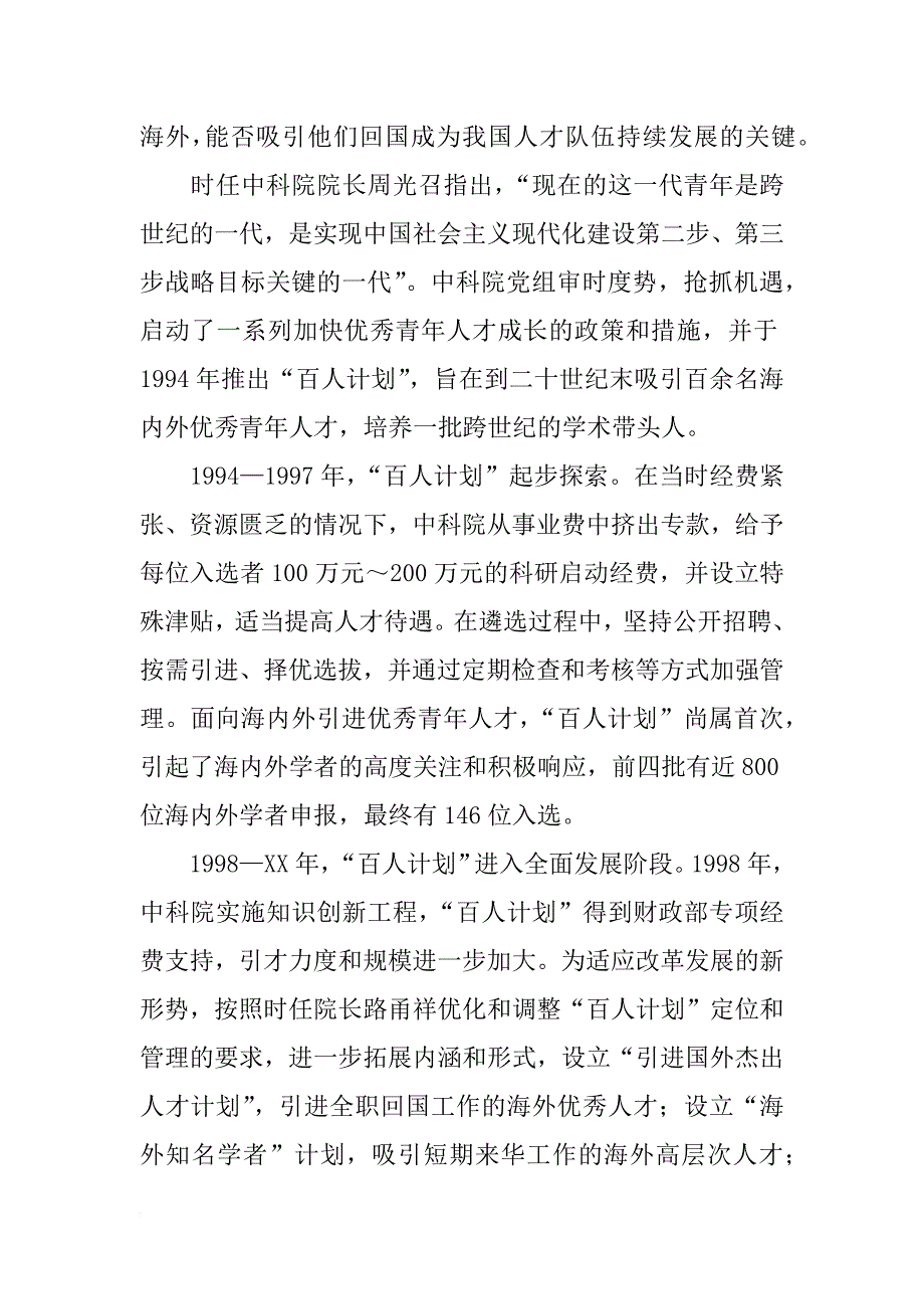 中央百人计划_第2页