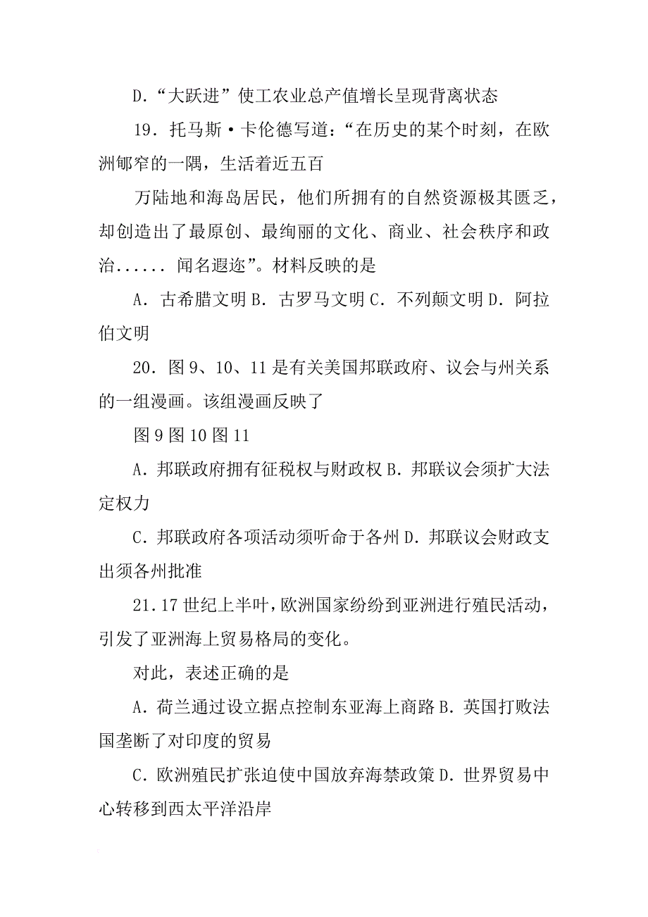 依据材料二,概括唐太宗的主张.结合史实说明他是怎样实践这一主张的-_第3页