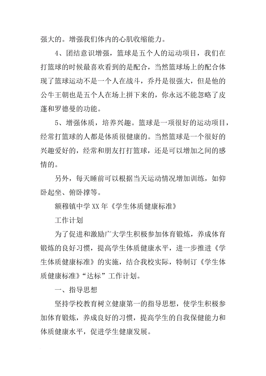 中山大学公选课,大学生体质健康状况评定及个人运动计划的制定实施(共10篇)_第3页