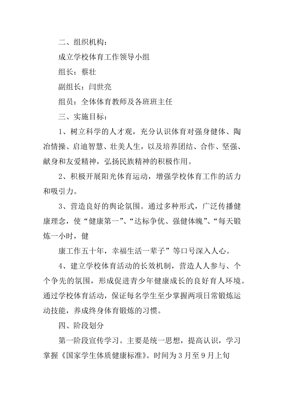 中山大学公选课,大学生体质健康状况评定及个人运动计划的制定实施(共10篇)_第4页