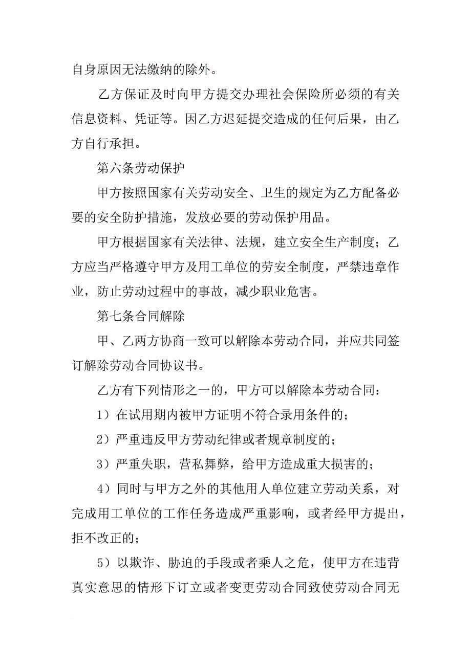 与一家公司签订劳动合同,另一家全职劳务合同_第5页