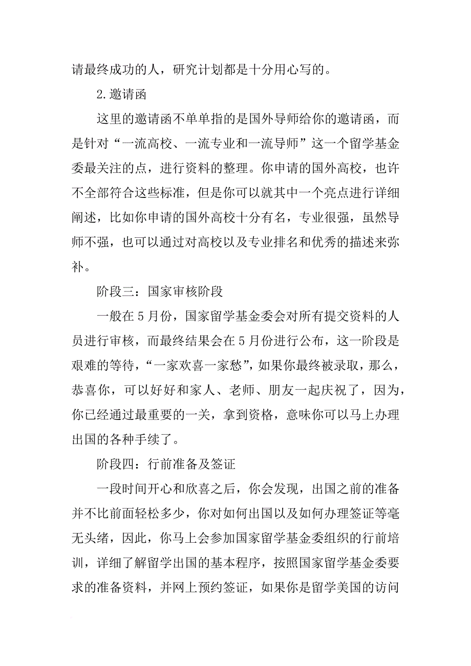 公派留学,计划留学日期,能不能改_第4页