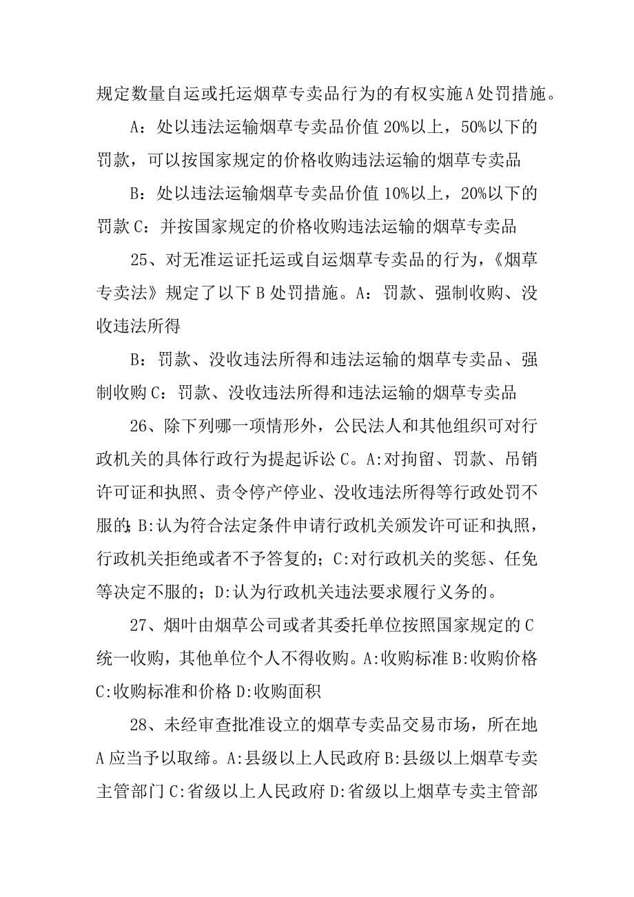 与烟草专卖局签订无限期员工合同_第5页