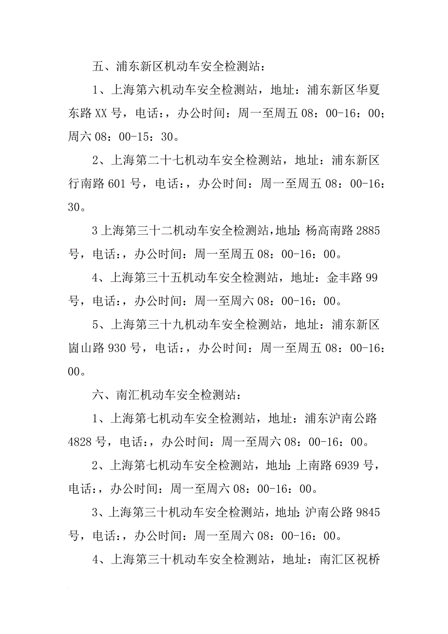 上海车检材料_第2页