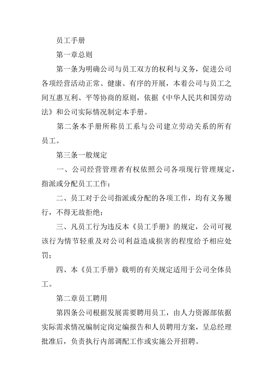 依照员工违反员工手册解除劳动合同,员工手册履行合法程序_第3页