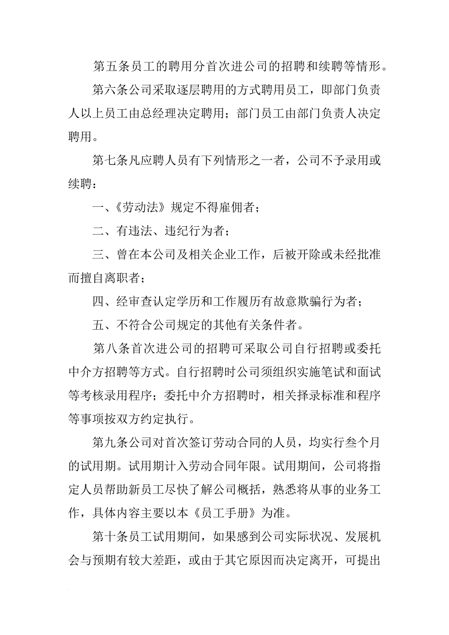 依照员工违反员工手册解除劳动合同,员工手册履行合法程序_第4页