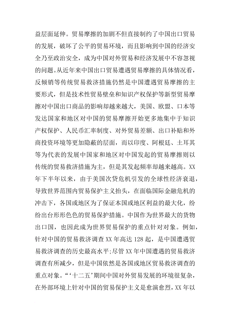 xx年世界贸易报告_1_第2页