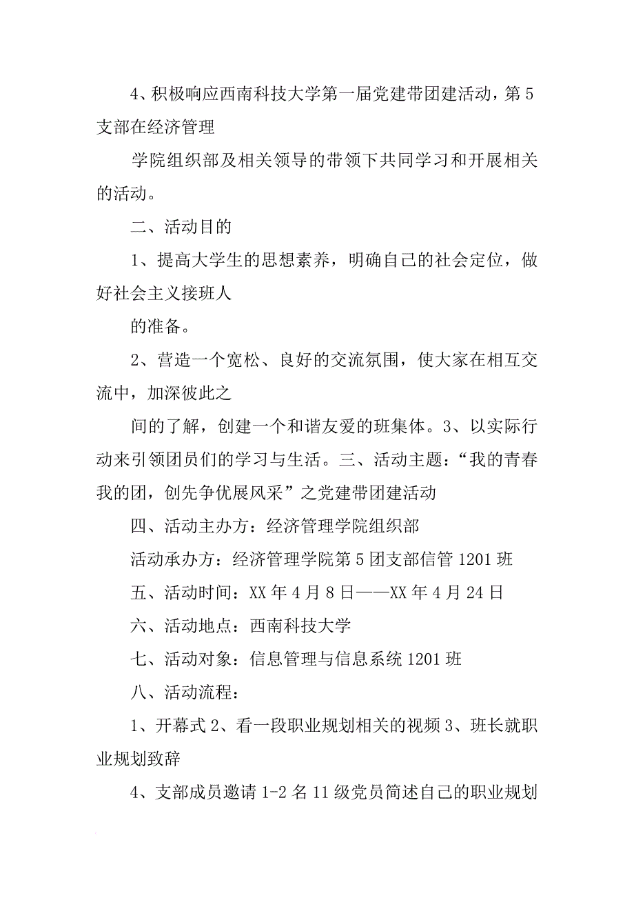 党建带团建计划_第2页