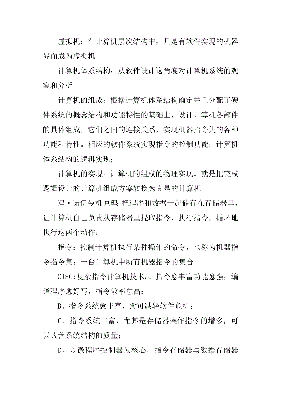 xx年计算机等级考试总结_第4页