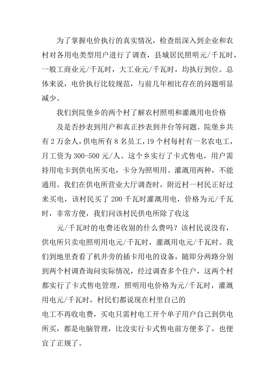 供电执行差别电价报告_第2页