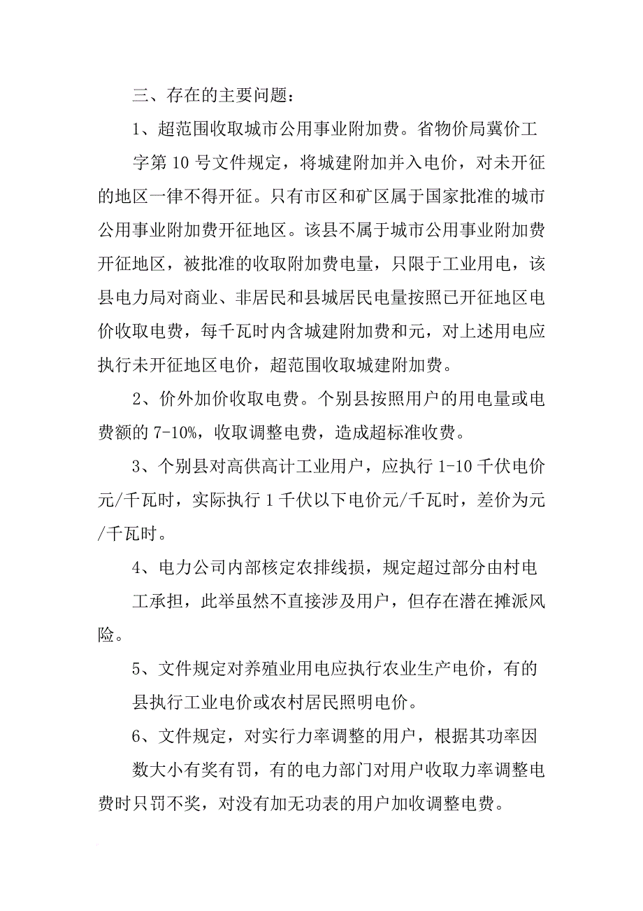 供电执行差别电价报告_第3页