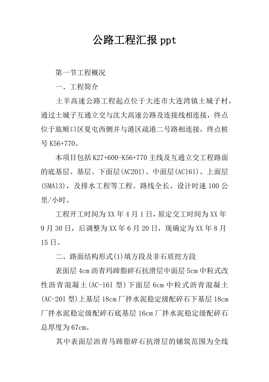 公路工程汇报ppt_第1页