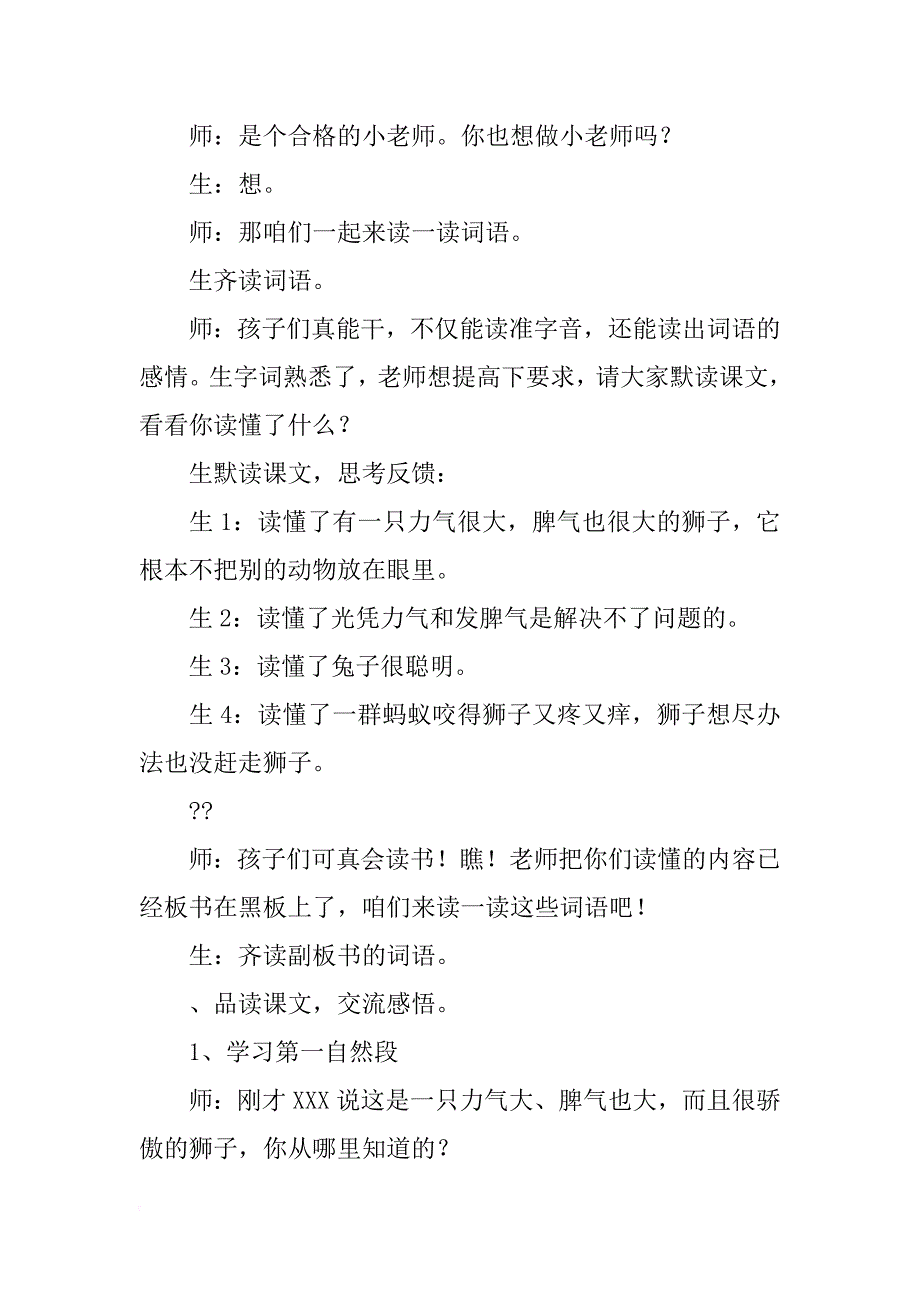 不动脑筋别发言教案_第3页